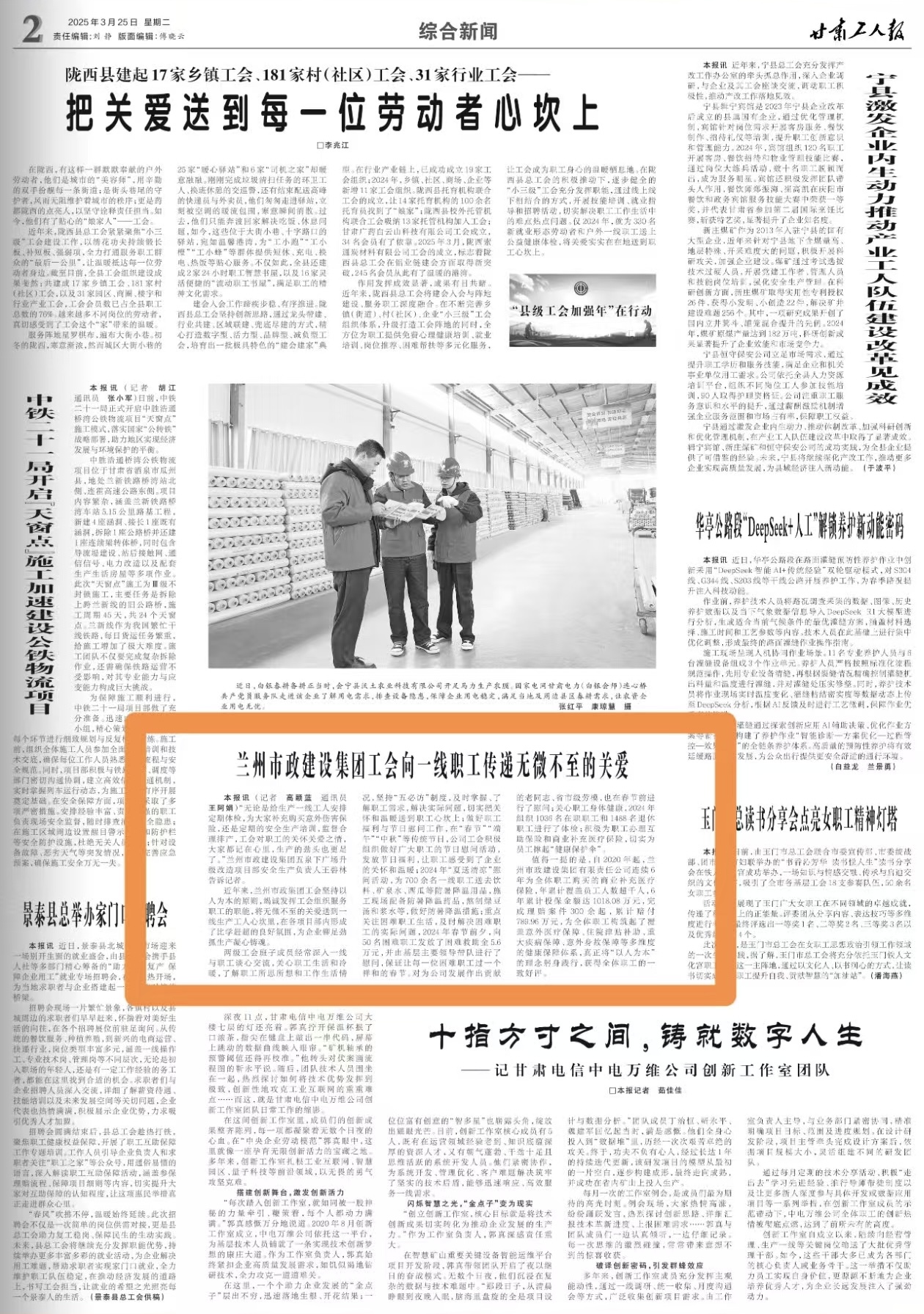 甘肅工人報(bào)：蘭州市政建設(shè)集團(tuán)工會(huì)...